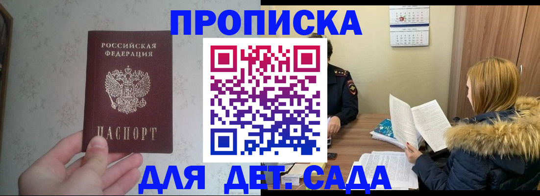 прописка для военкомата в Ногинске