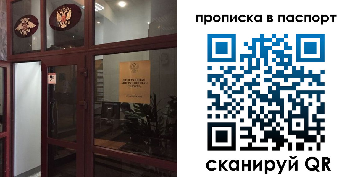прописка регистрация в Ногинске