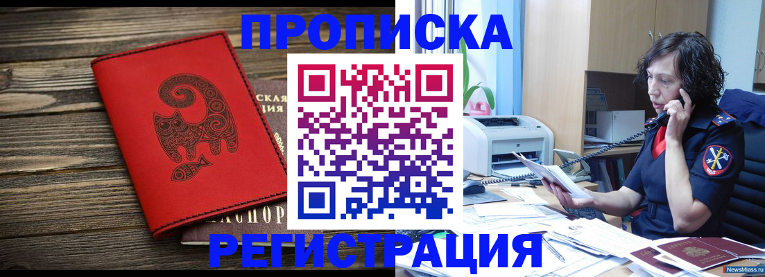 где прописаться в Ногинске