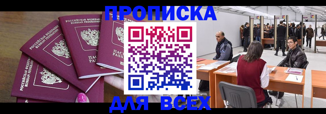 прописка 2025 в Ногинске