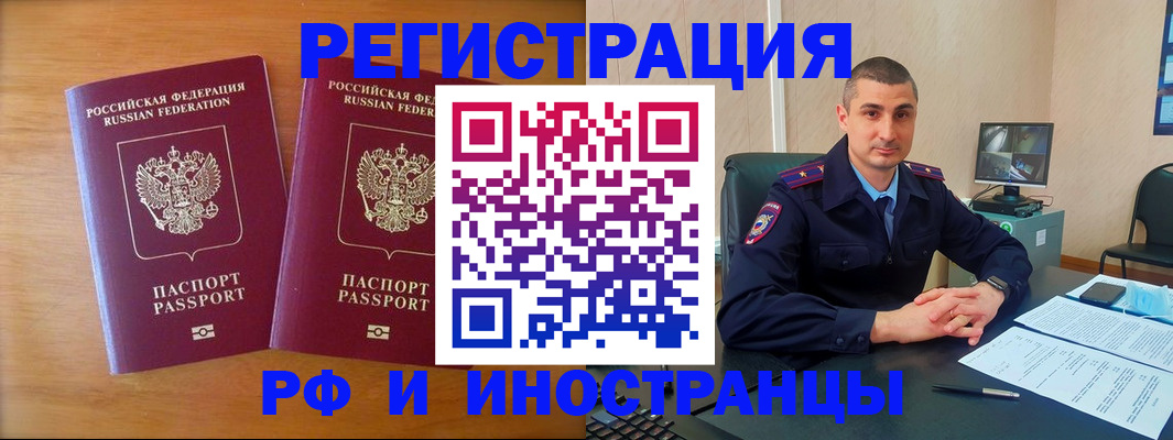 прописка для работы в Ногинске